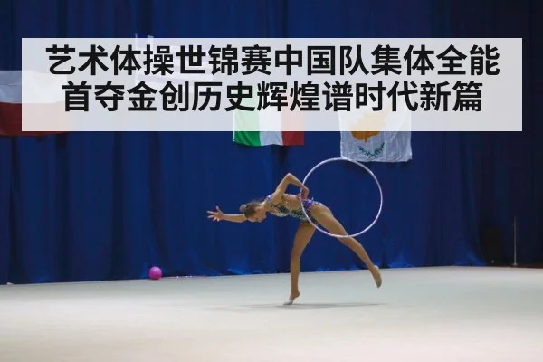 rhythmic gymnastics competition